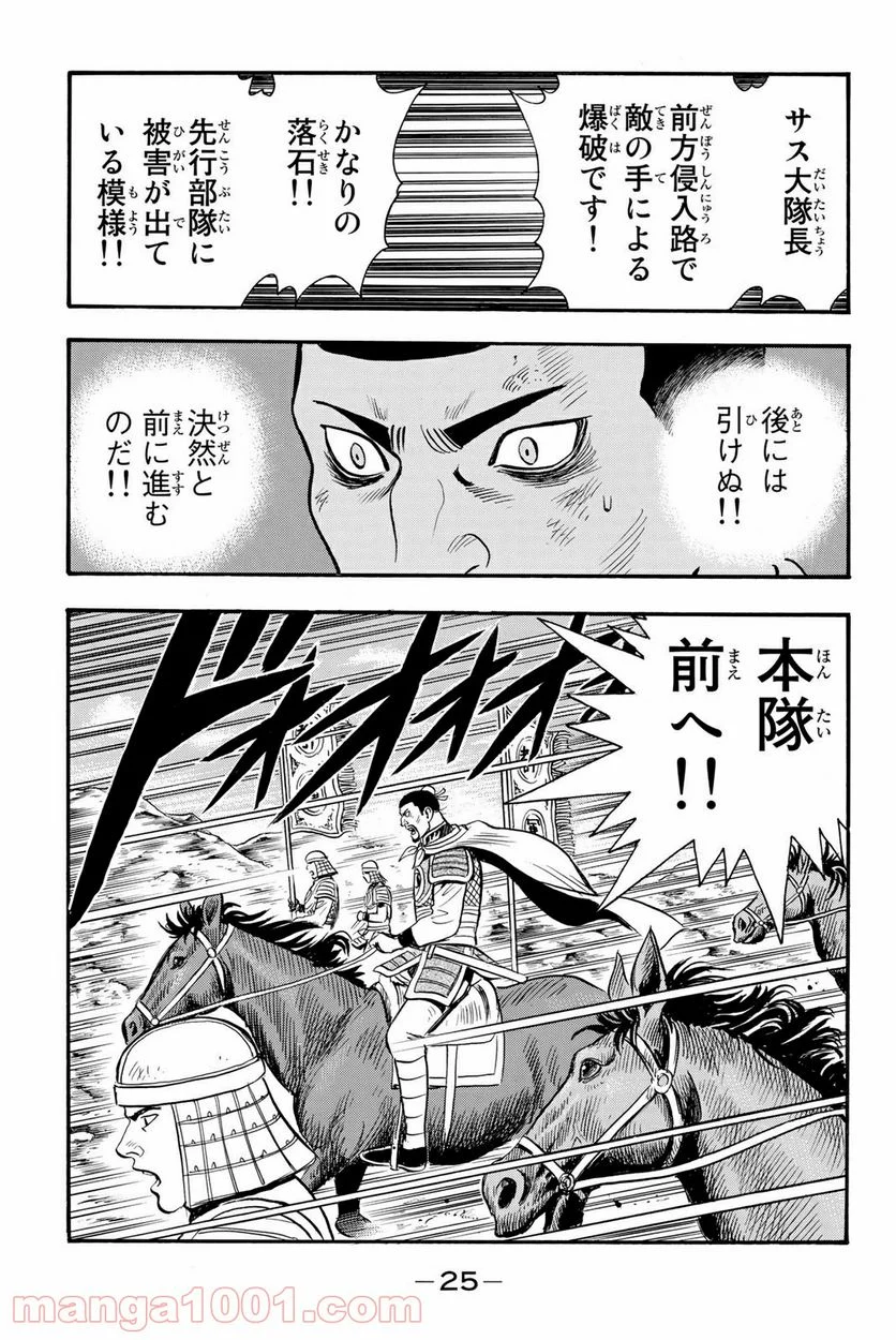 鉄拳チンミLegends - 第125話 - Page 23