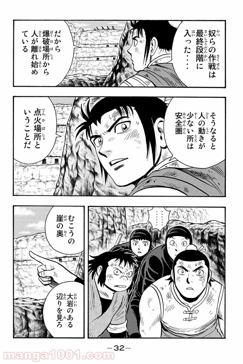 鉄拳チンミLegends - 第125話 - Page 30