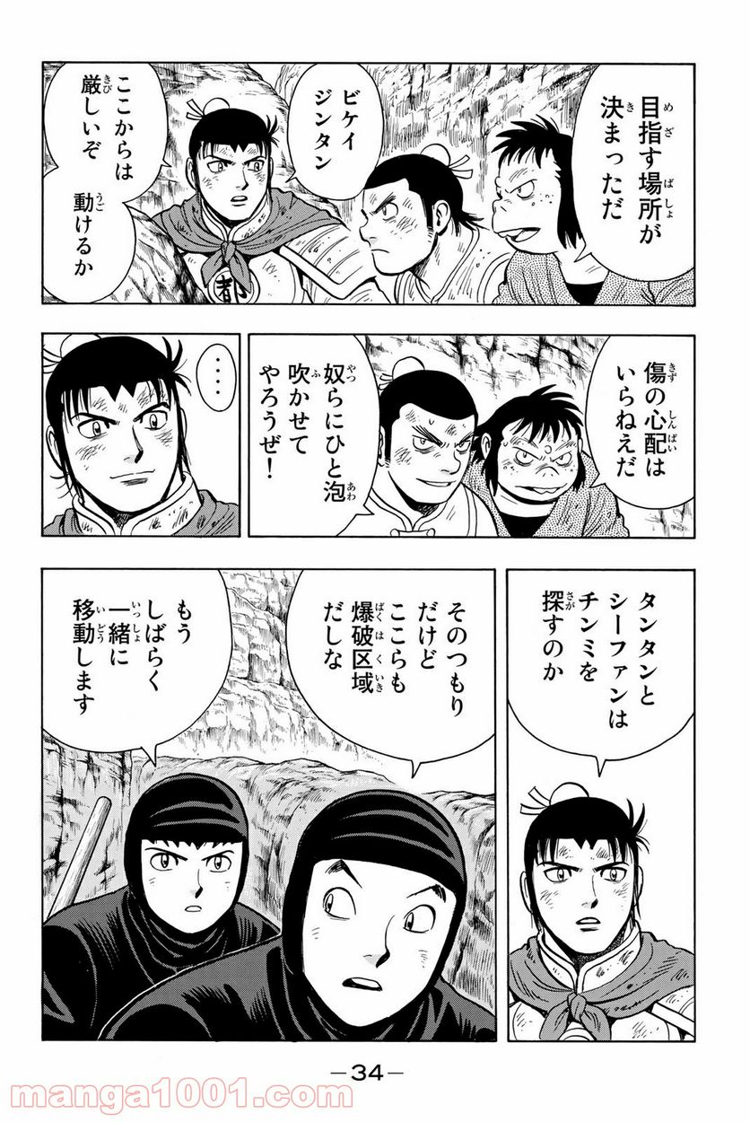 鉄拳チンミLegends - 第125話 - Page 32