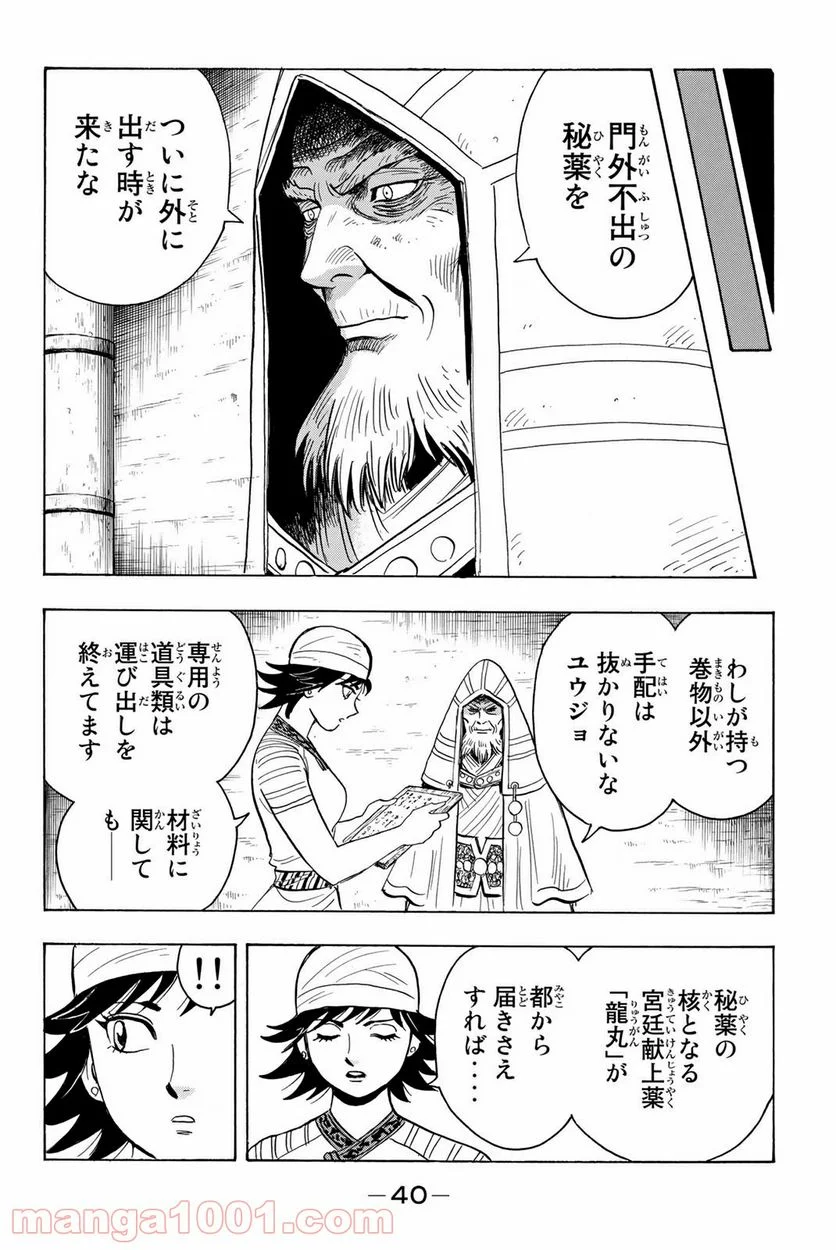 鉄拳チンミLegends - 第125話 - Page 38