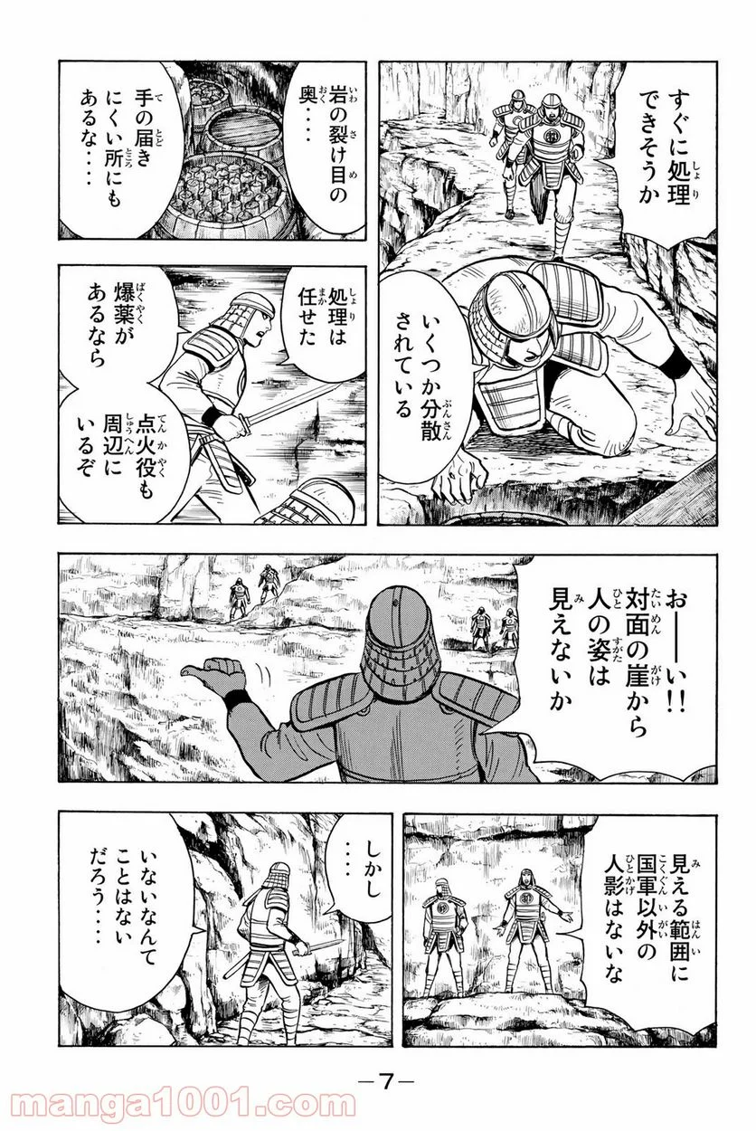 鉄拳チンミLegends - 第125話 - Page 5