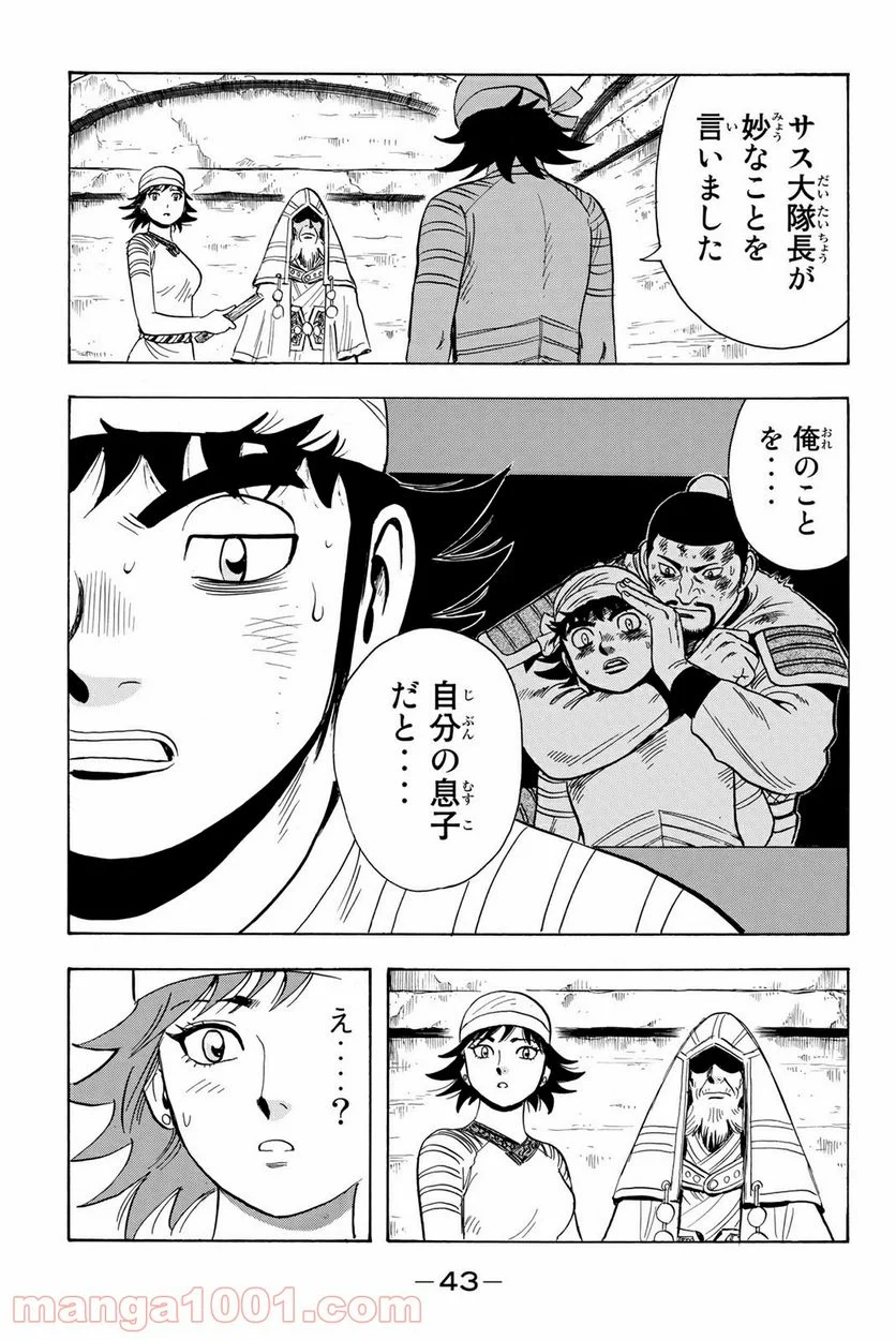 鉄拳チンミLegends - 第125話 - Page 41