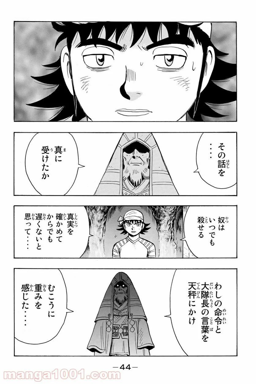 鉄拳チンミLegends - 第125話 - Page 42