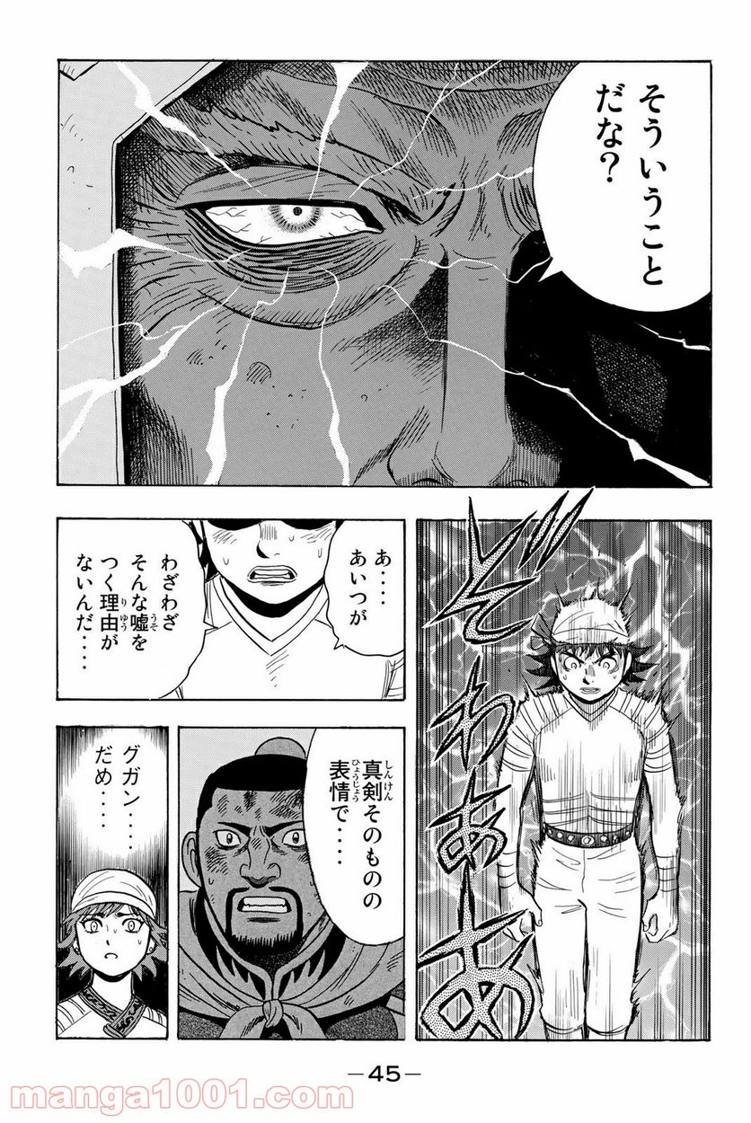 鉄拳チンミLegends - 第125話 - Page 43