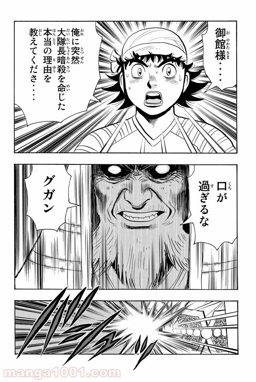 鉄拳チンミLegends - 第125話 - Page 44