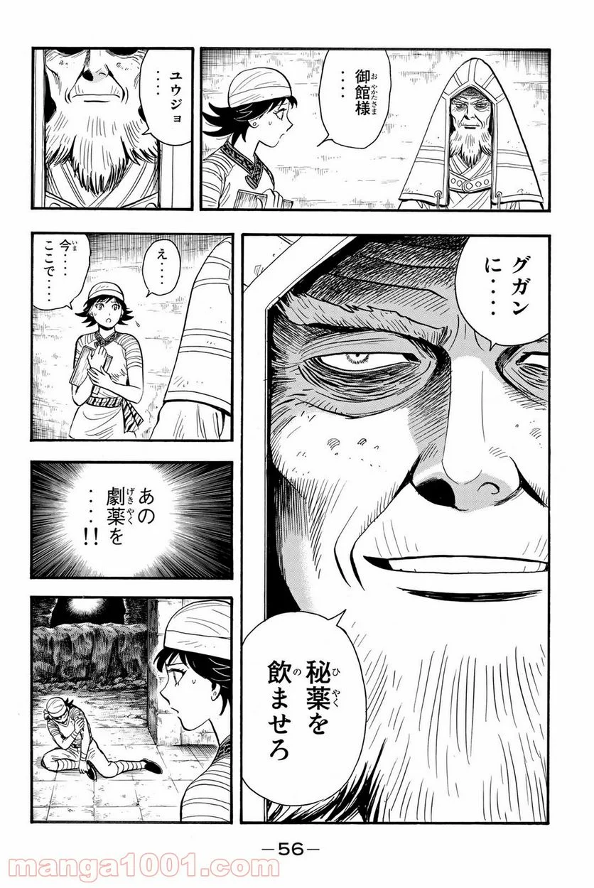 鉄拳チンミLegends - 第126話 - Page 6