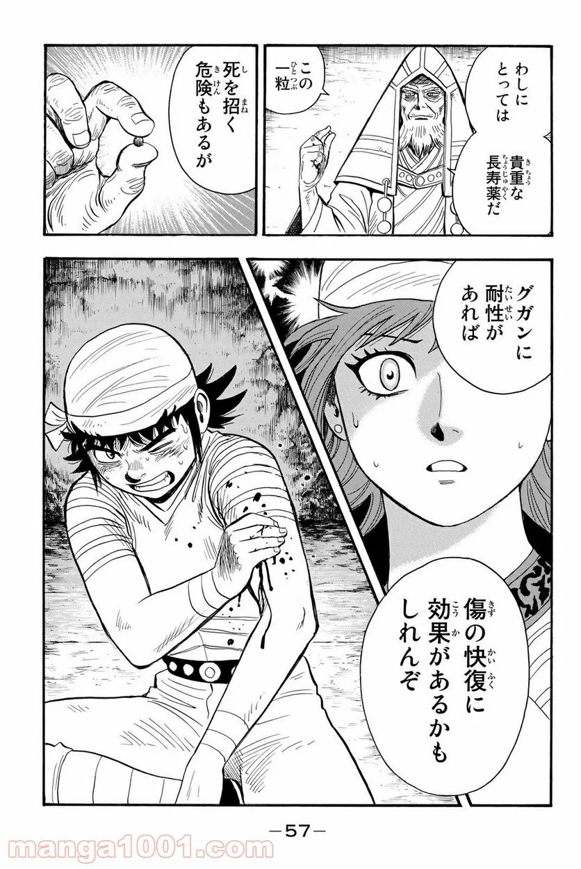 鉄拳チンミLegends - 第126話 - Page 7