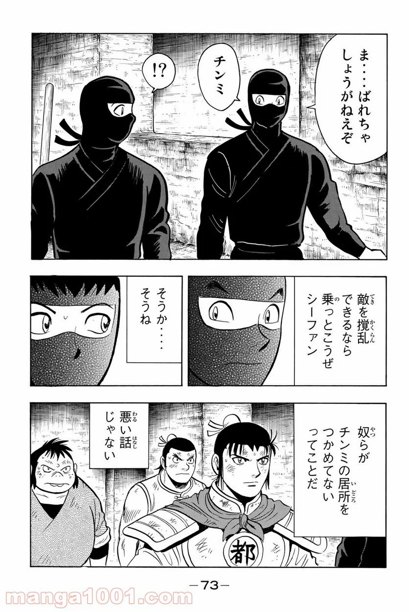 鉄拳チンミLegends - 第127話 - Page 3