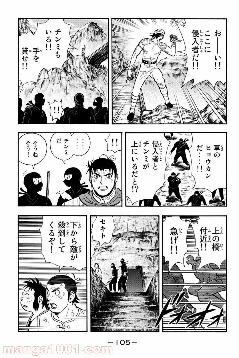 鉄拳チンミLegends - 第128話 - Page 13