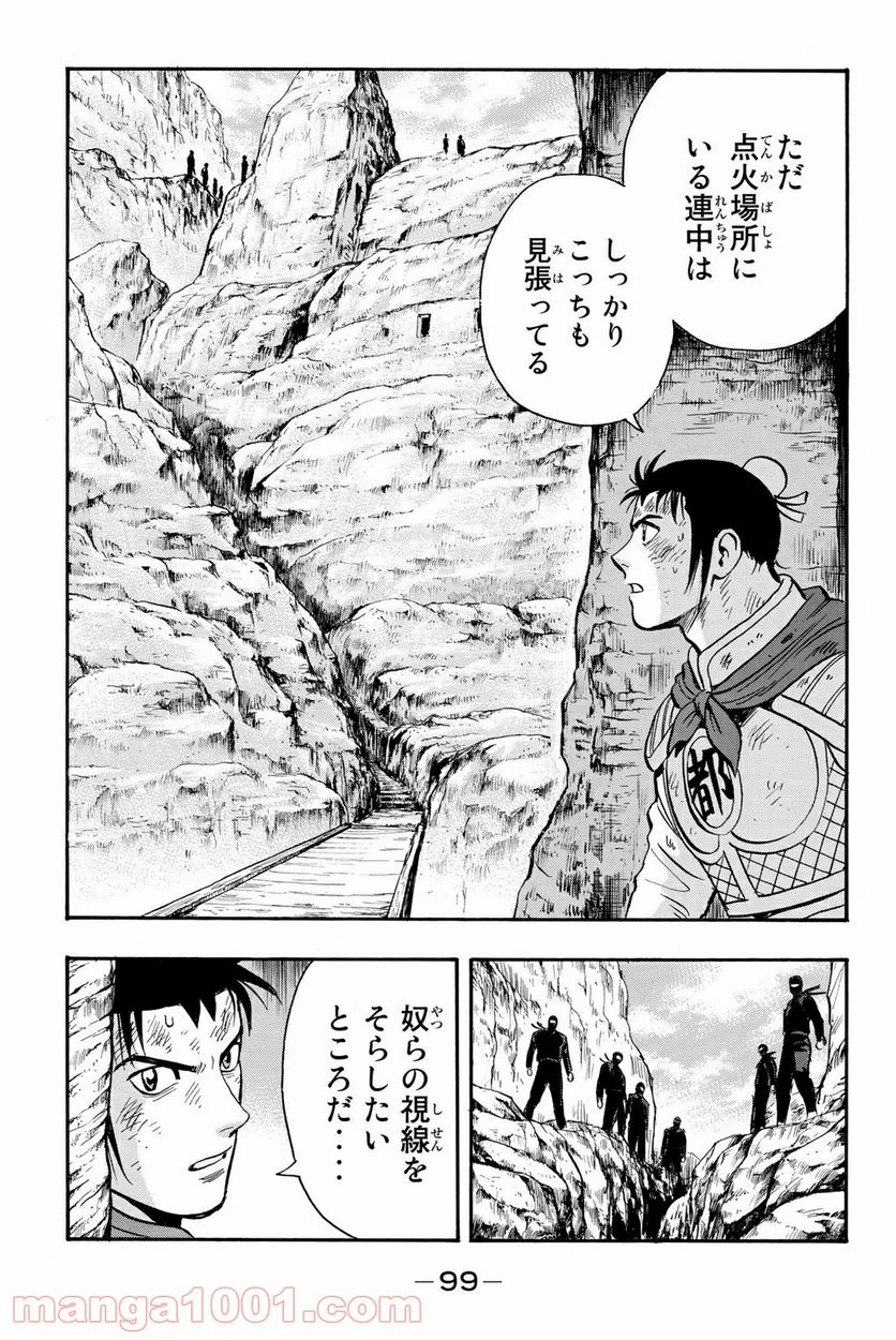 鉄拳チンミLegends - 第128話 - Page 7