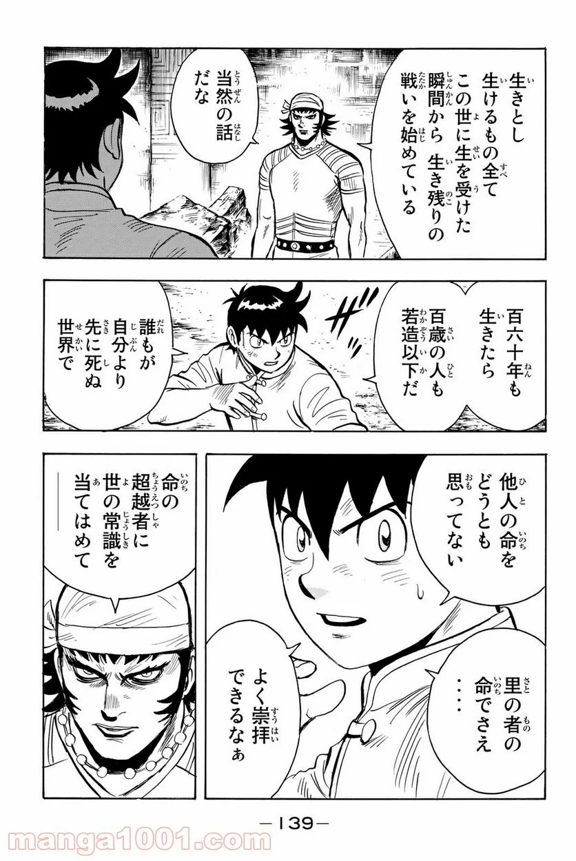 鉄拳チンミLegends - 第129話 - Page 23