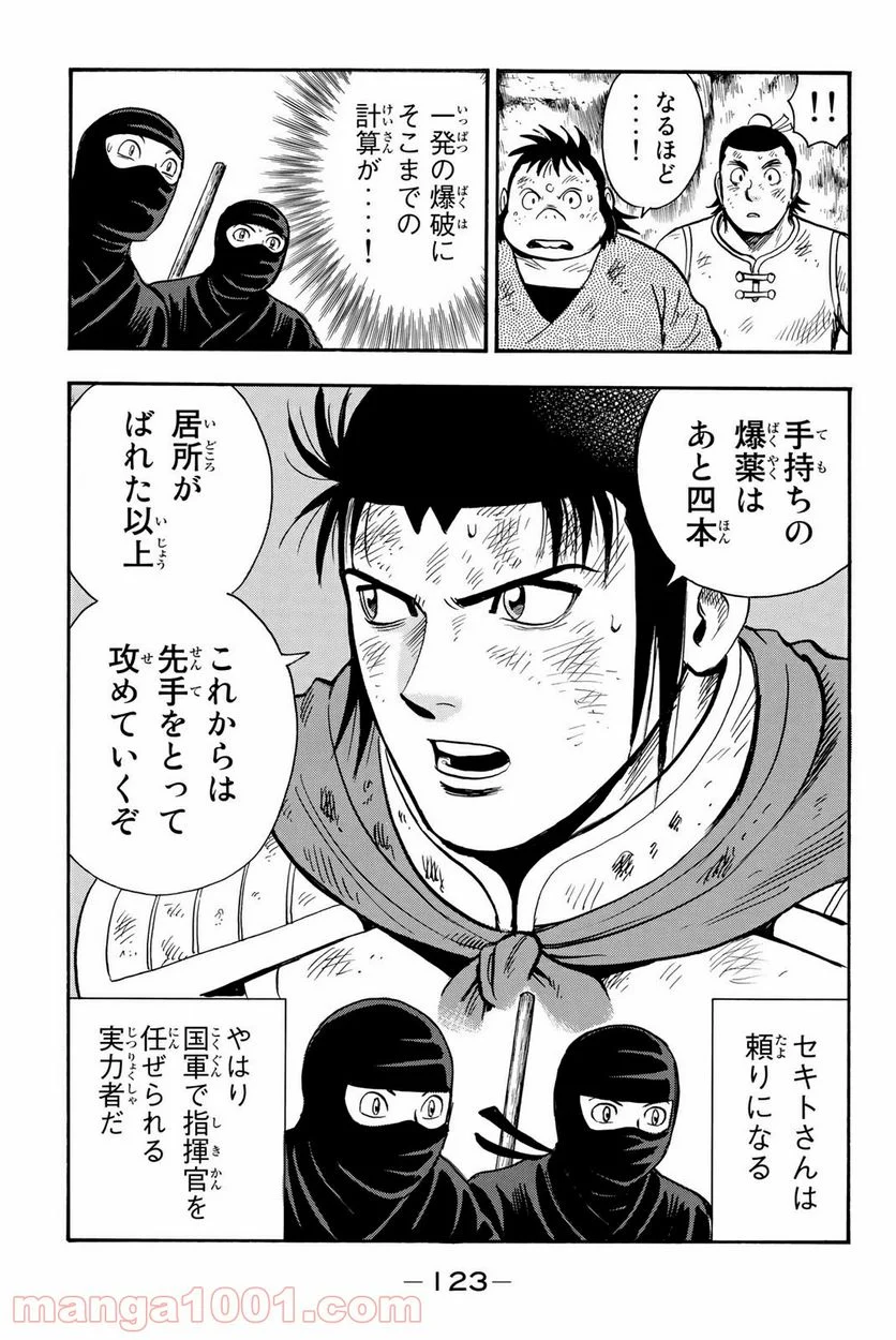 鉄拳チンミLegends - 第129話 - Page 7