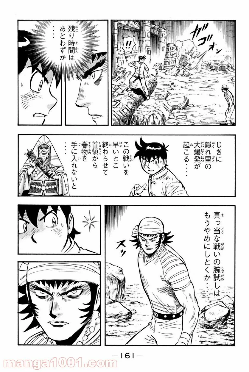 鉄拳チンミLegends - 第130話 - Page 13