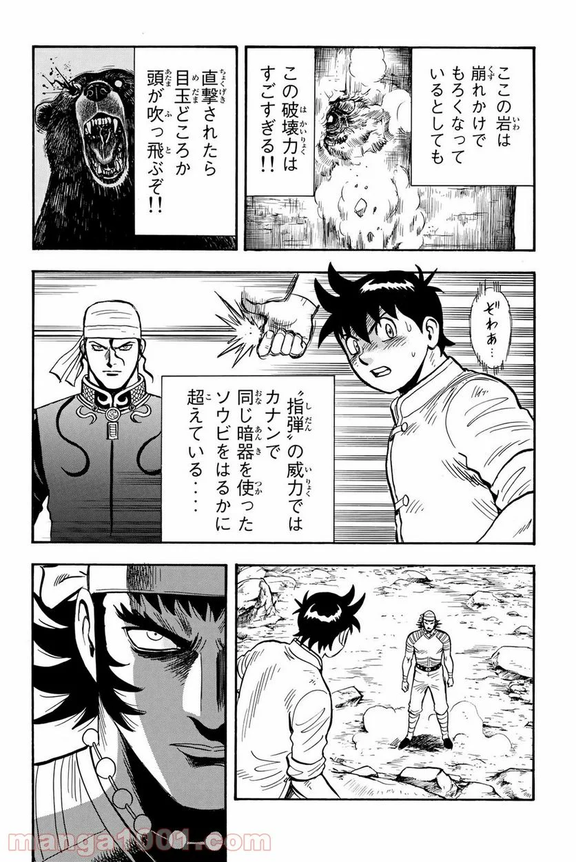 鉄拳チンミLegends - 第130話 - Page 18