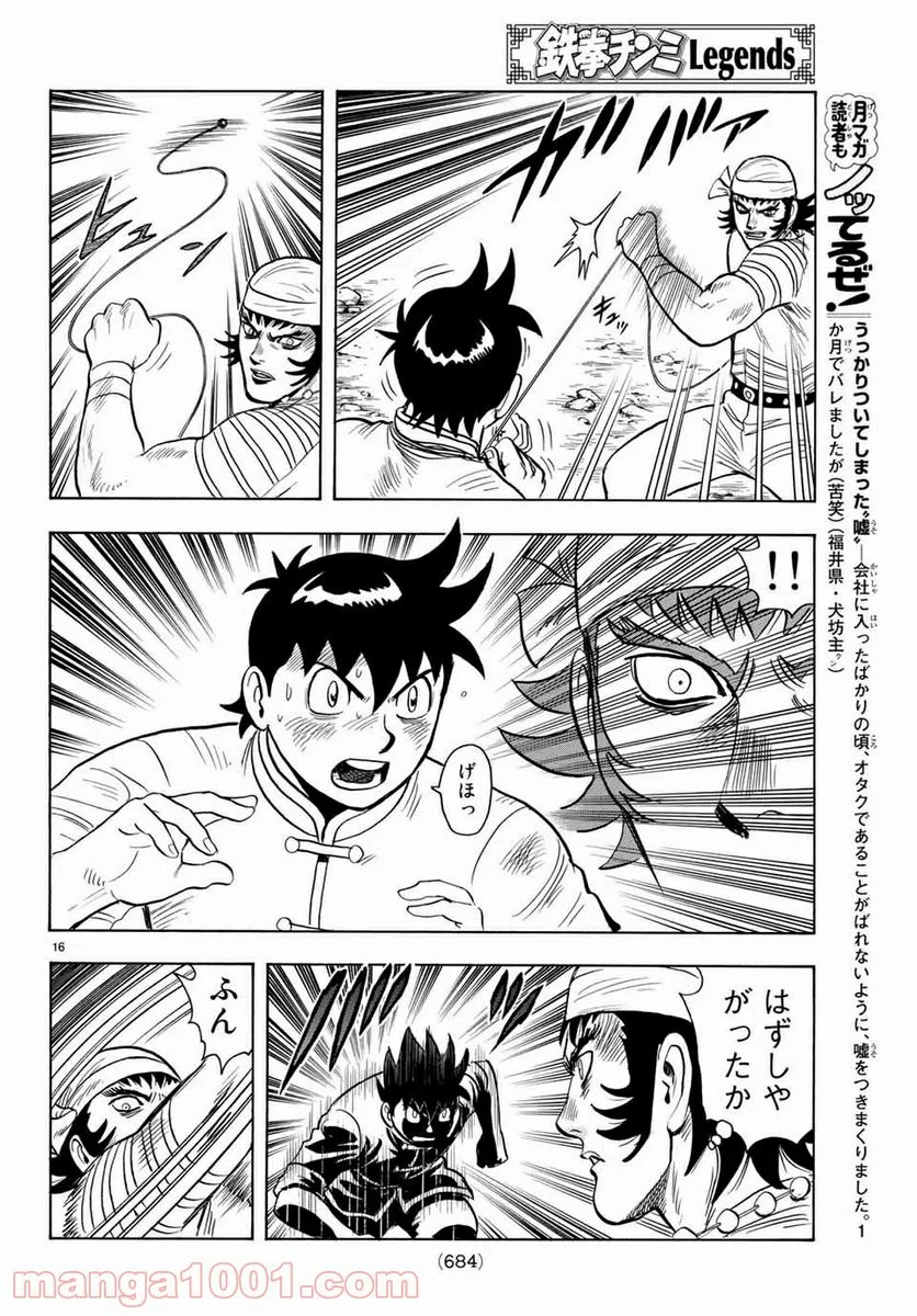 鉄拳チンミLegends - 第132話 - Page 16