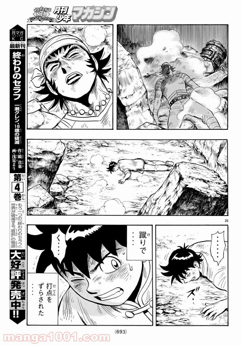 鉄拳チンミLegends - 第132話 - Page 25