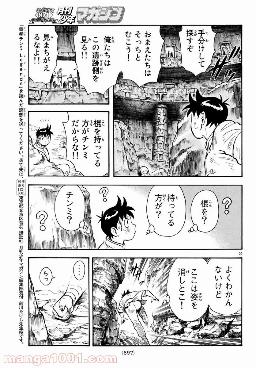 鉄拳チンミLegends - 第132話 - Page 29