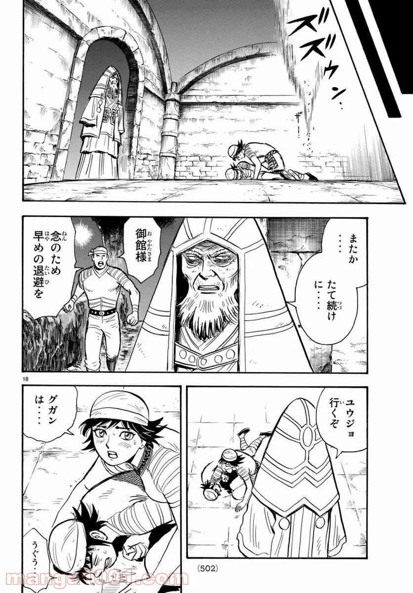 鉄拳チンミLegends - 第133話 - Page 18