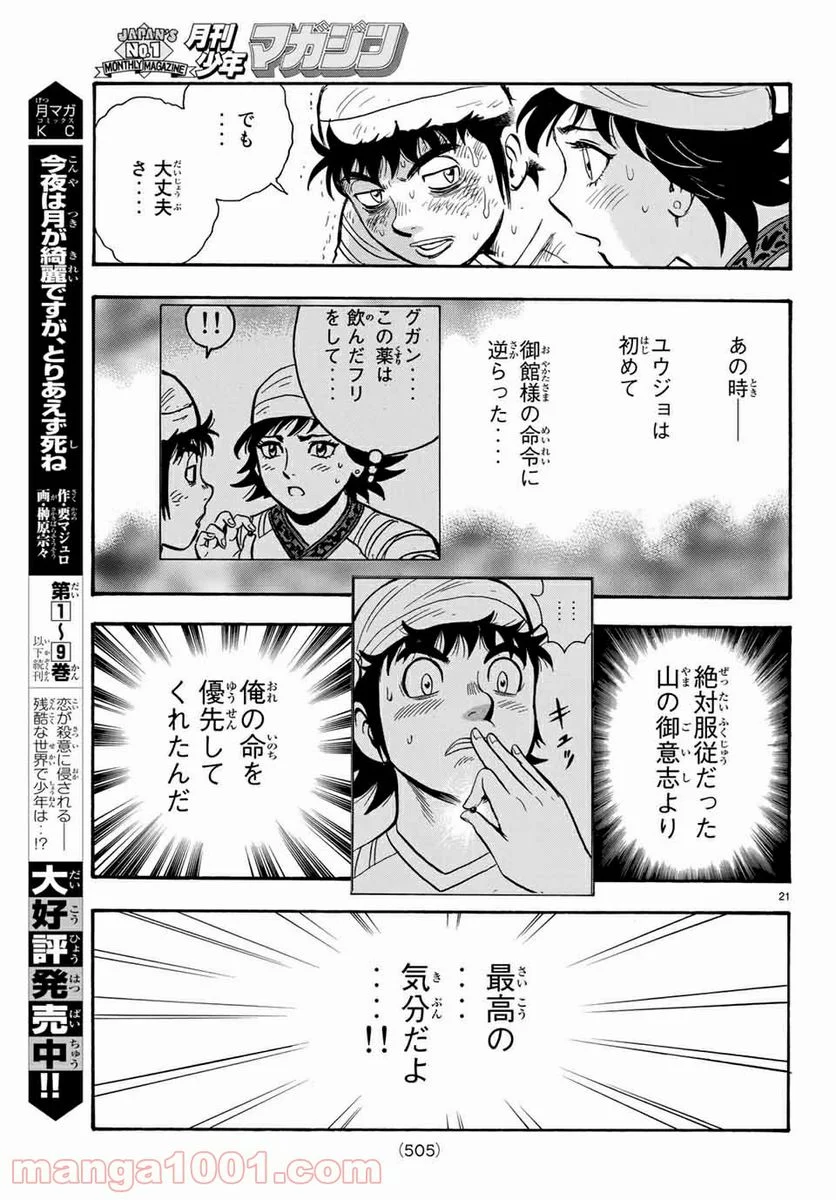 鉄拳チンミLegends - 第133話 - Page 21