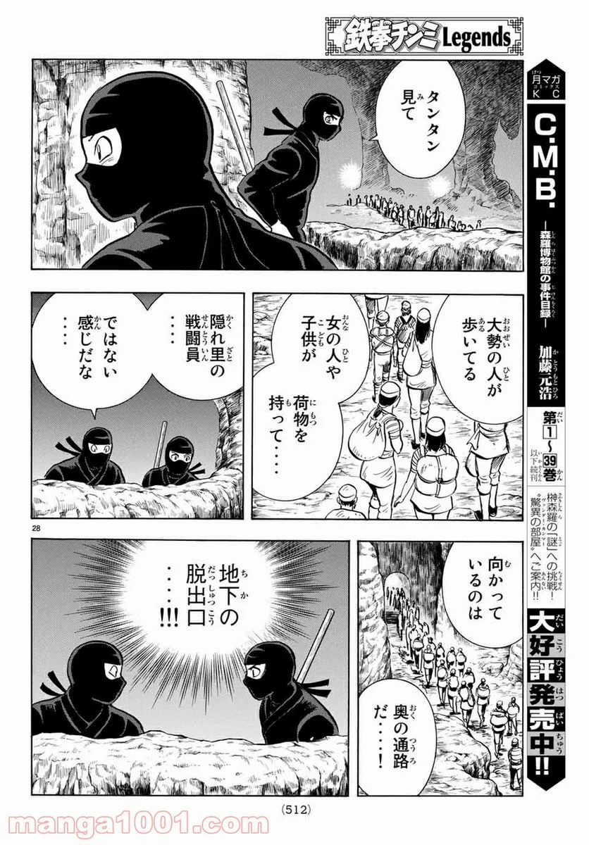 鉄拳チンミLegends - 第133話 - Page 28