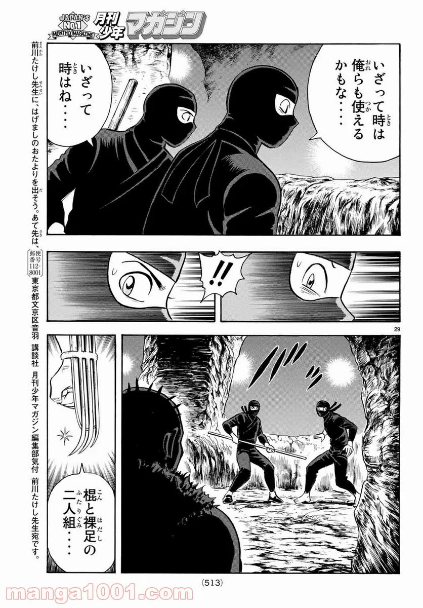 鉄拳チンミLegends - 第133話 - Page 29