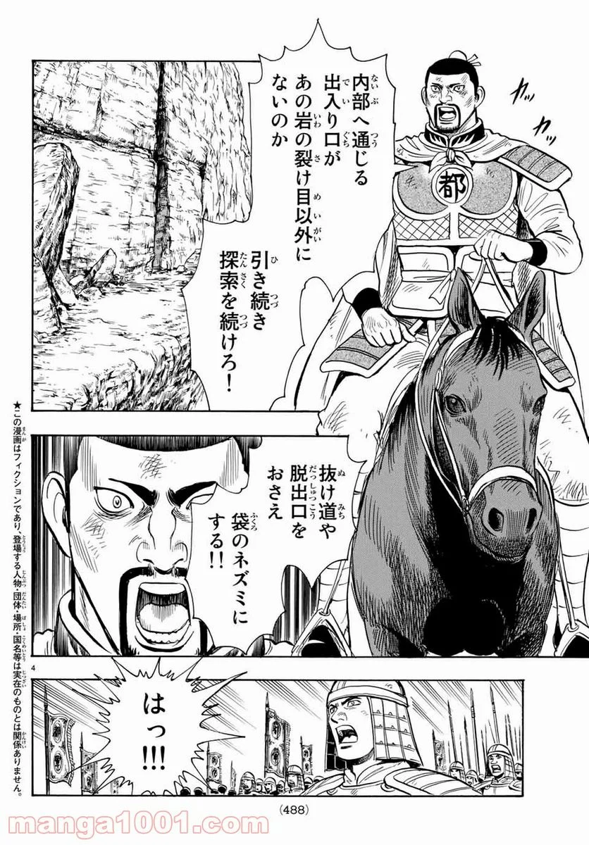 鉄拳チンミLegends - 第133話 - Page 4