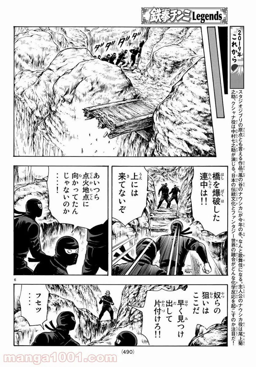 鉄拳チンミLegends - 第133話 - Page 6