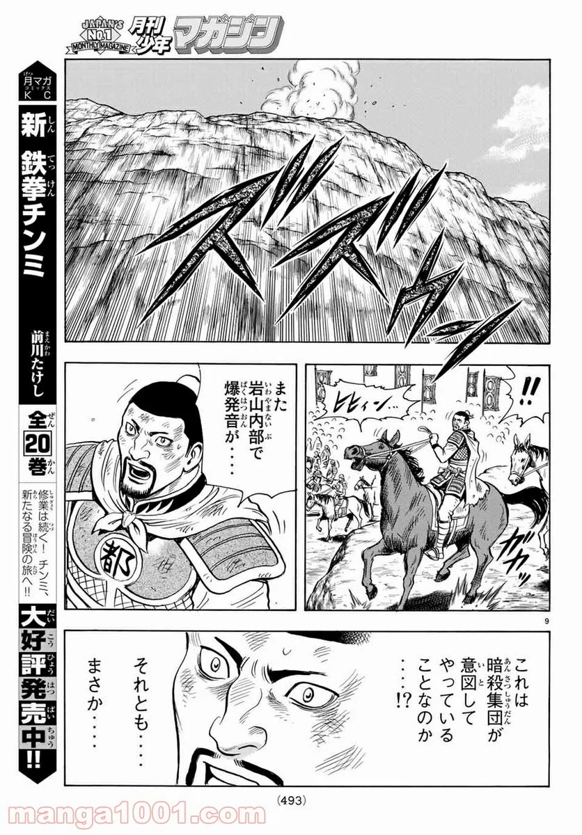 鉄拳チンミLegends - 第133話 - Page 9