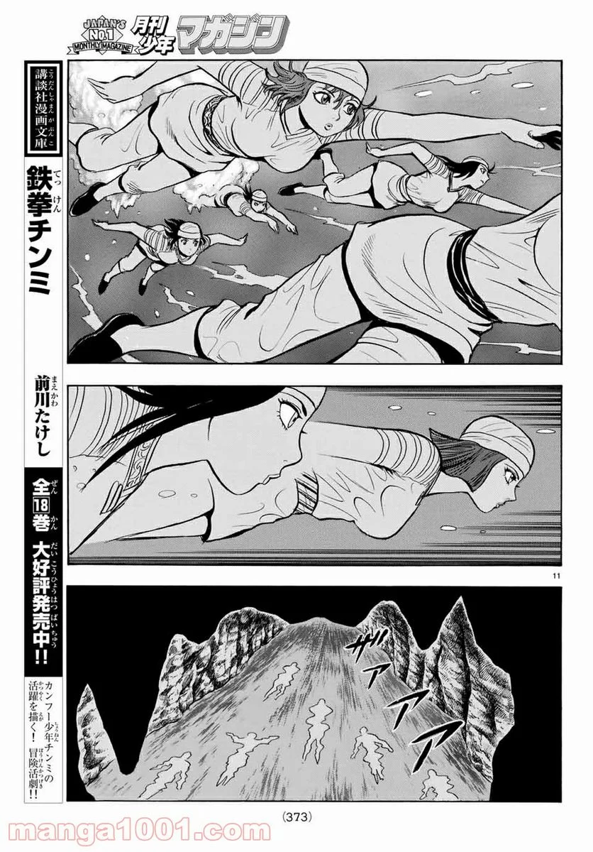 鉄拳チンミLegends - 第134話 - Page 11