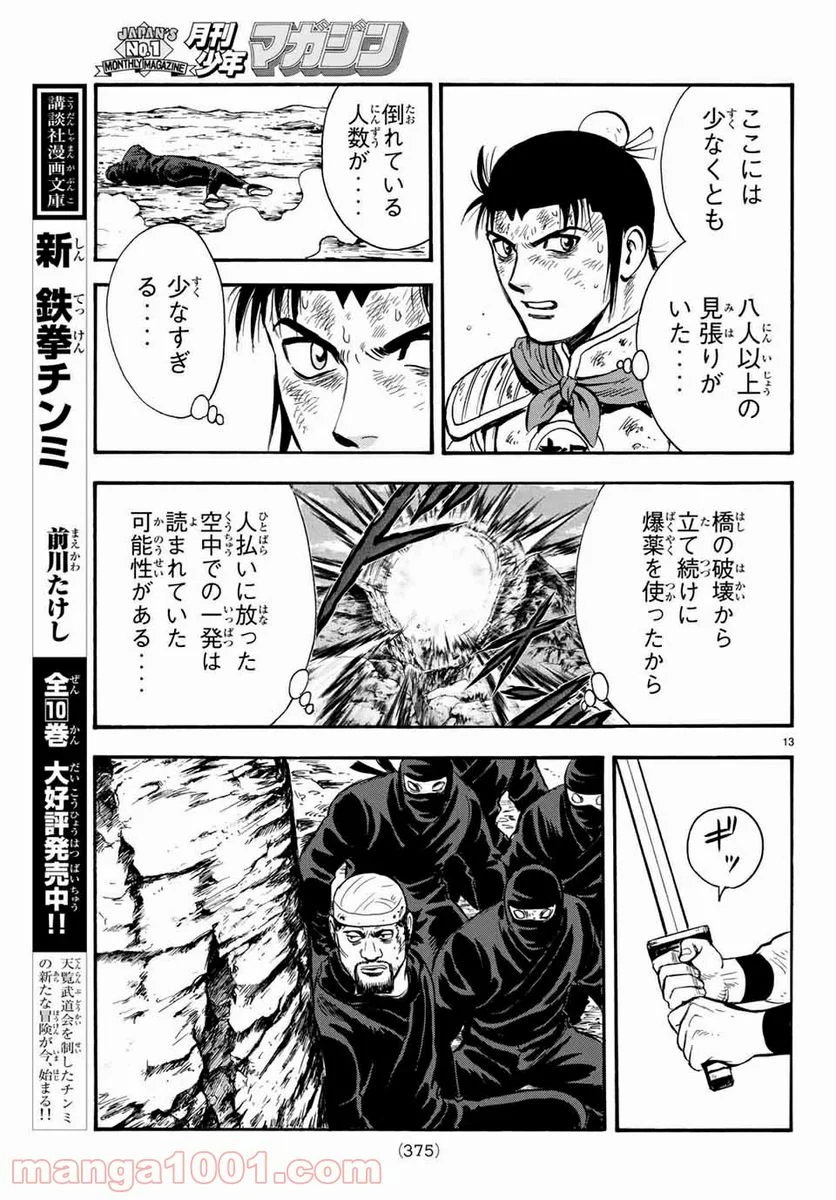 鉄拳チンミLegends - 第134話 - Page 13