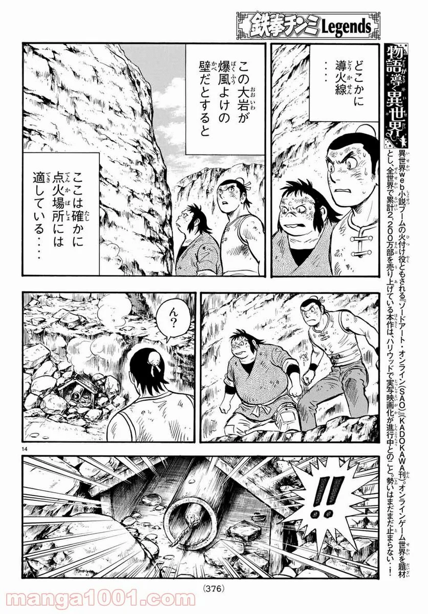 鉄拳チンミLegends - 第134話 - Page 14