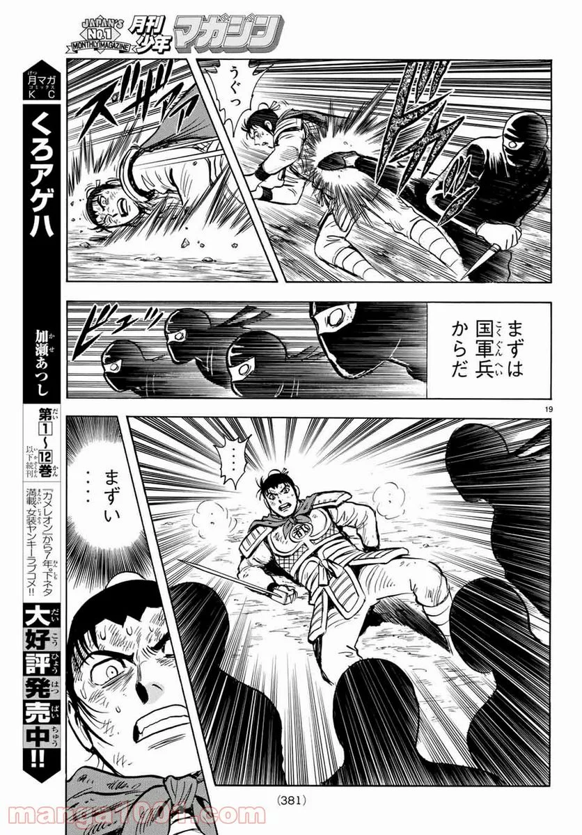 鉄拳チンミLegends - 第134話 - Page 19