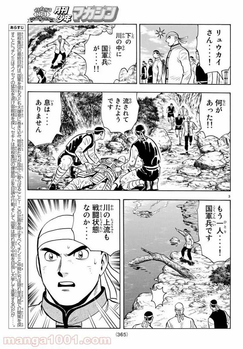 鉄拳チンミLegends - 第134話 - Page 3