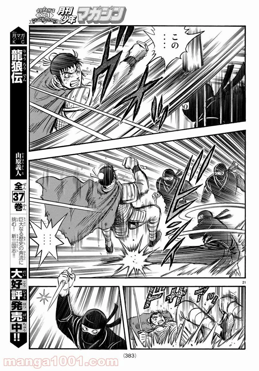 鉄拳チンミLegends - 第134話 - Page 21