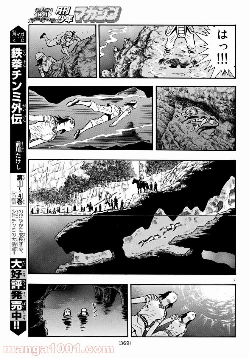 鉄拳チンミLegends - 第134話 - Page 7