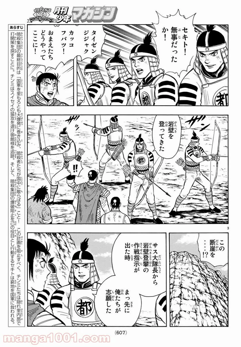 鉄拳チンミLegends - 第135話 - Page 3