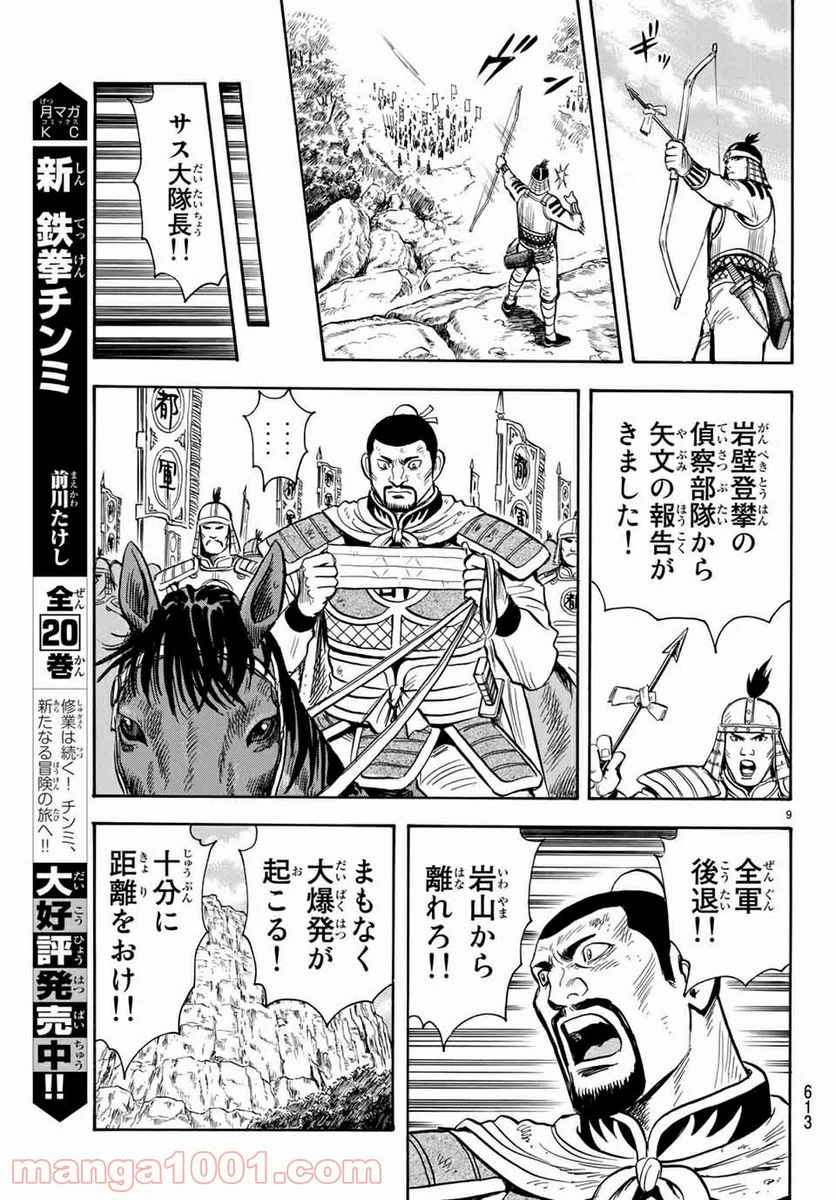 鉄拳チンミLegends - 第135話 - Page 9