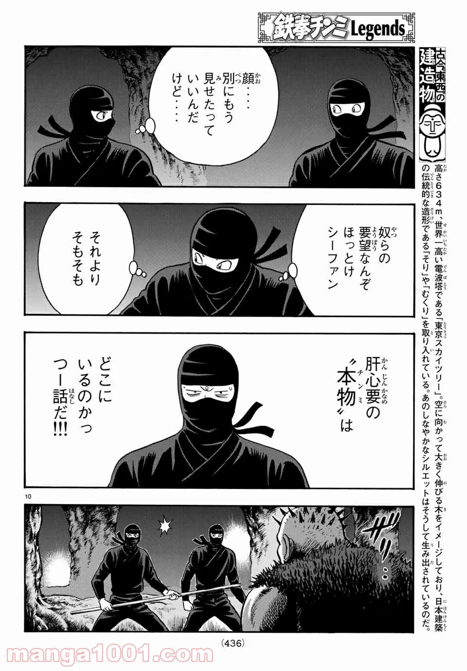 鉄拳チンミLegends - 第136話 - Page 10