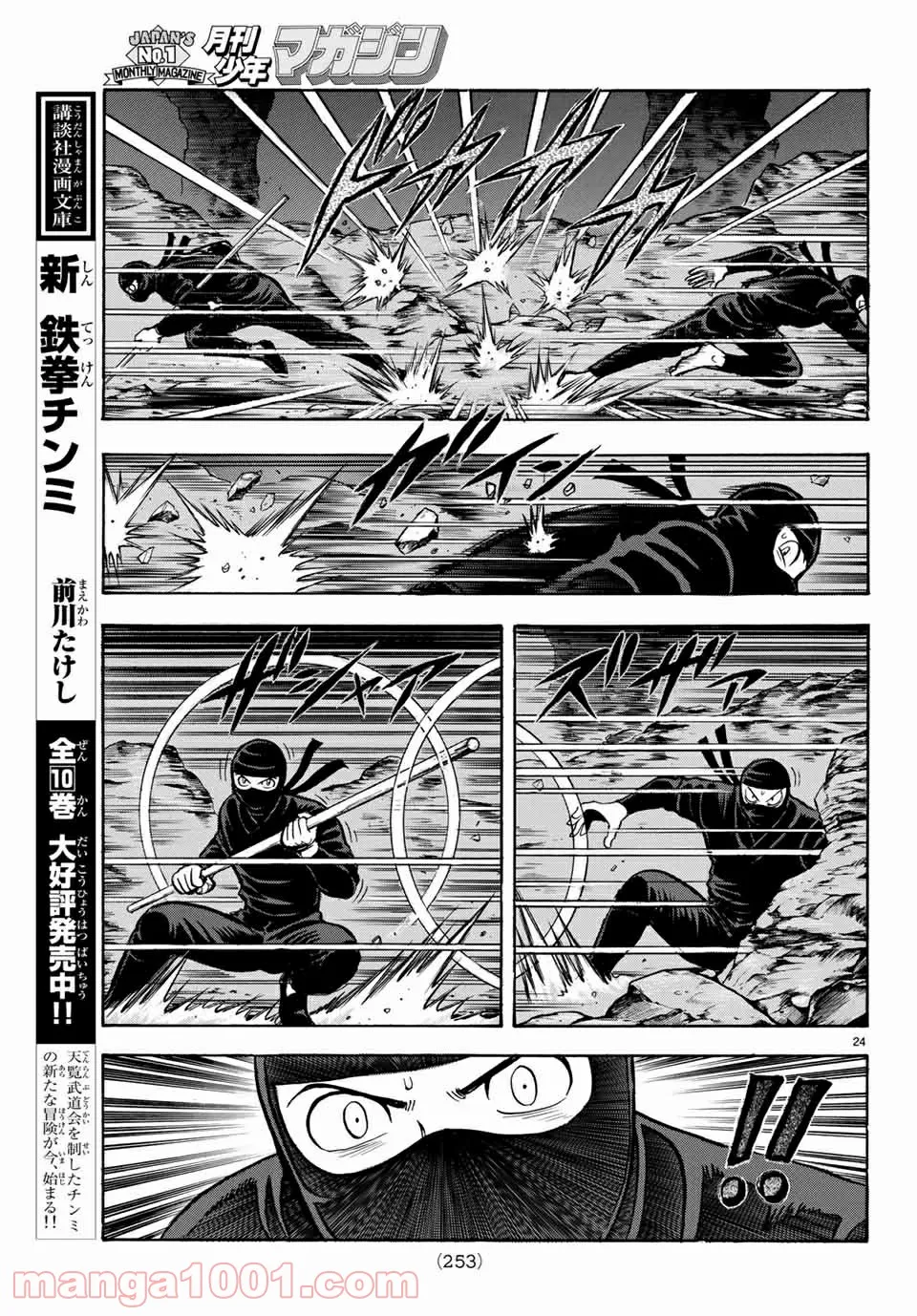 鉄拳チンミLegends - 第137話 - Page 25