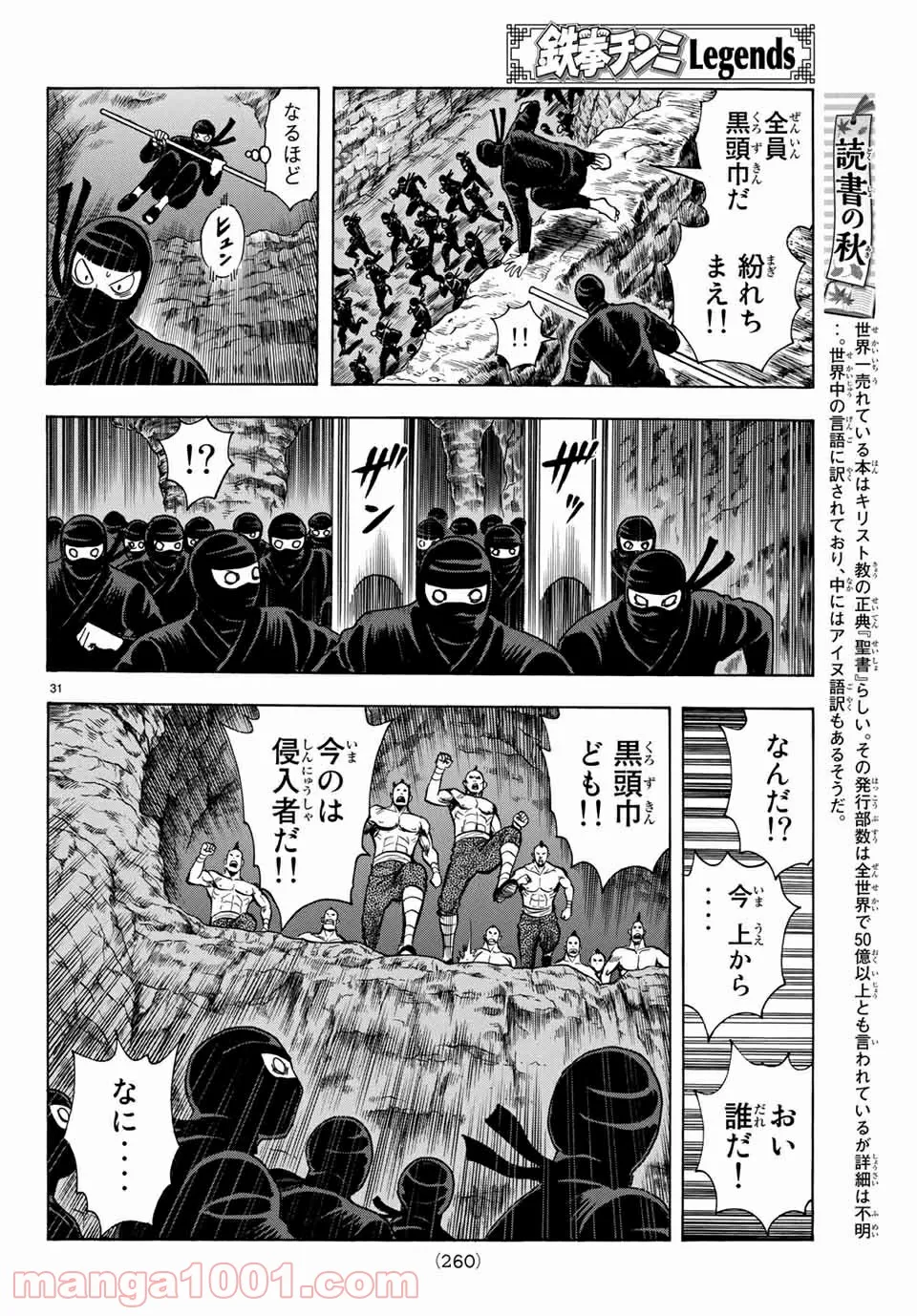 鉄拳チンミLegends - 第137話 - Page 32