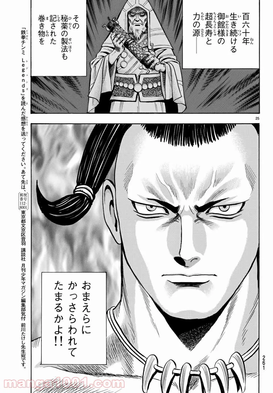 鉄拳チンミLegends - 第138話 - Page 25