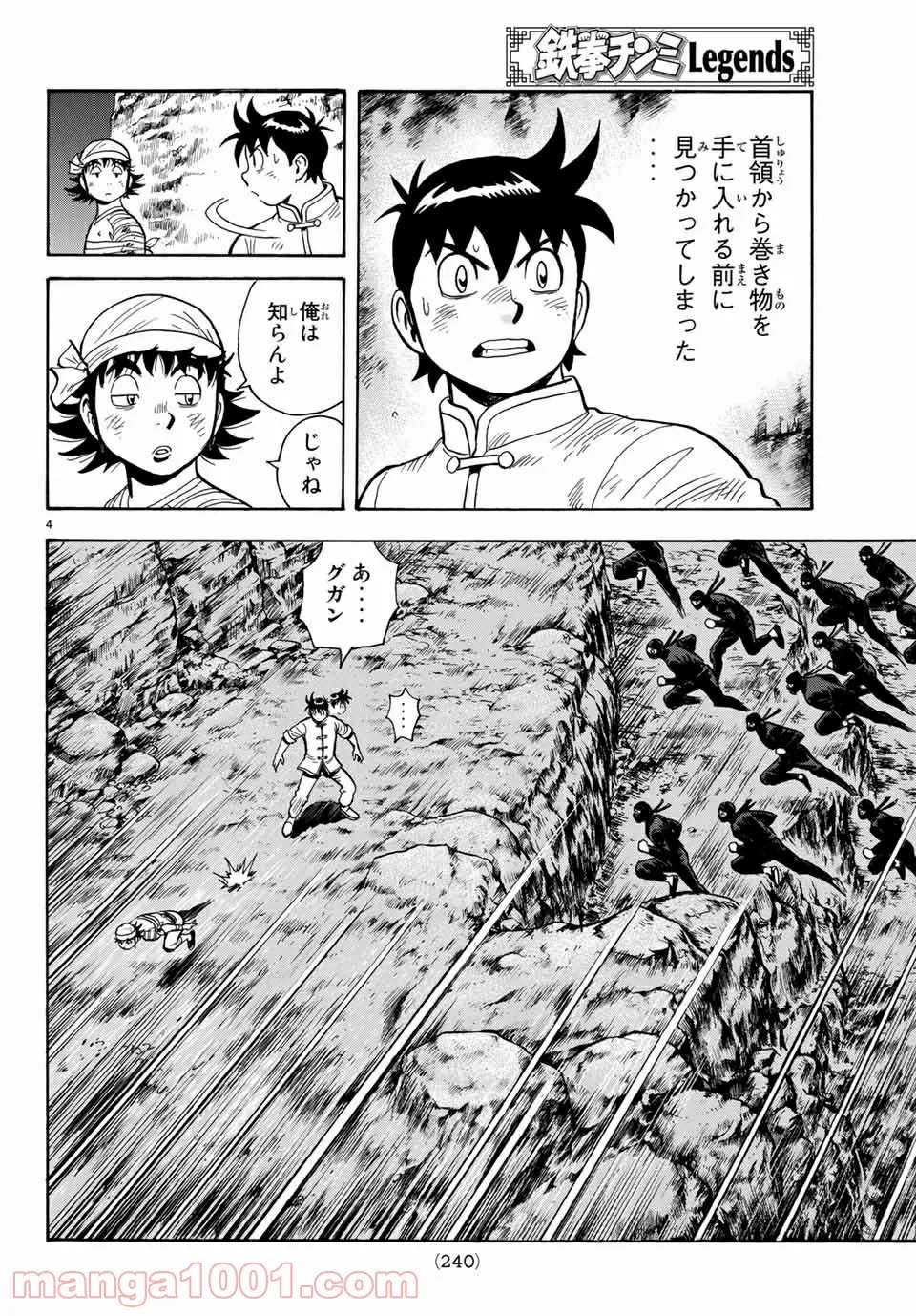 鉄拳チンミLegends - 第138話 - Page 4