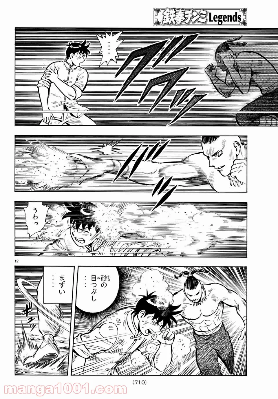 鉄拳チンミLegends - 第140話 - Page 12