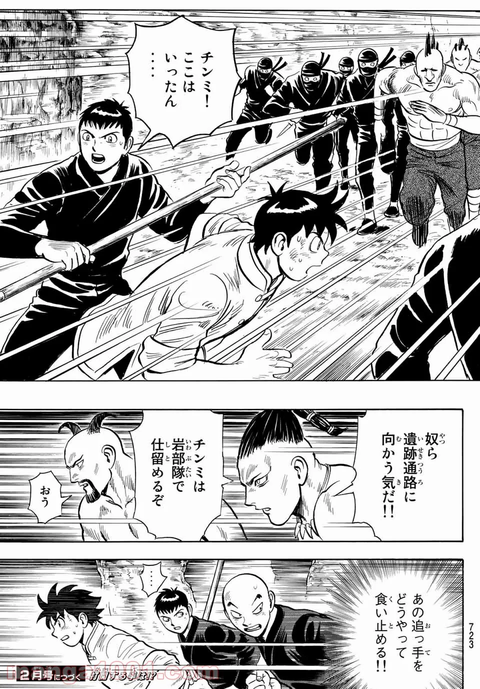 鉄拳チンミLegends - 第140話 - Page 25