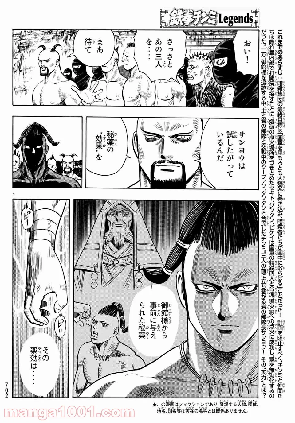 鉄拳チンミLegends - 第140話 - Page 4