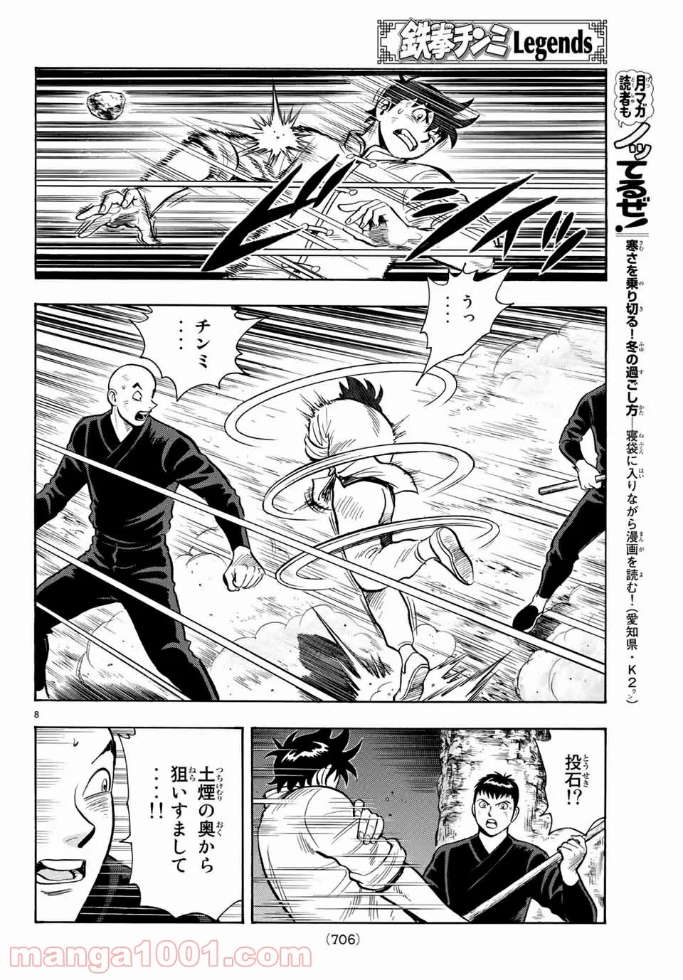 鉄拳チンミLegends - 第140話 - Page 8