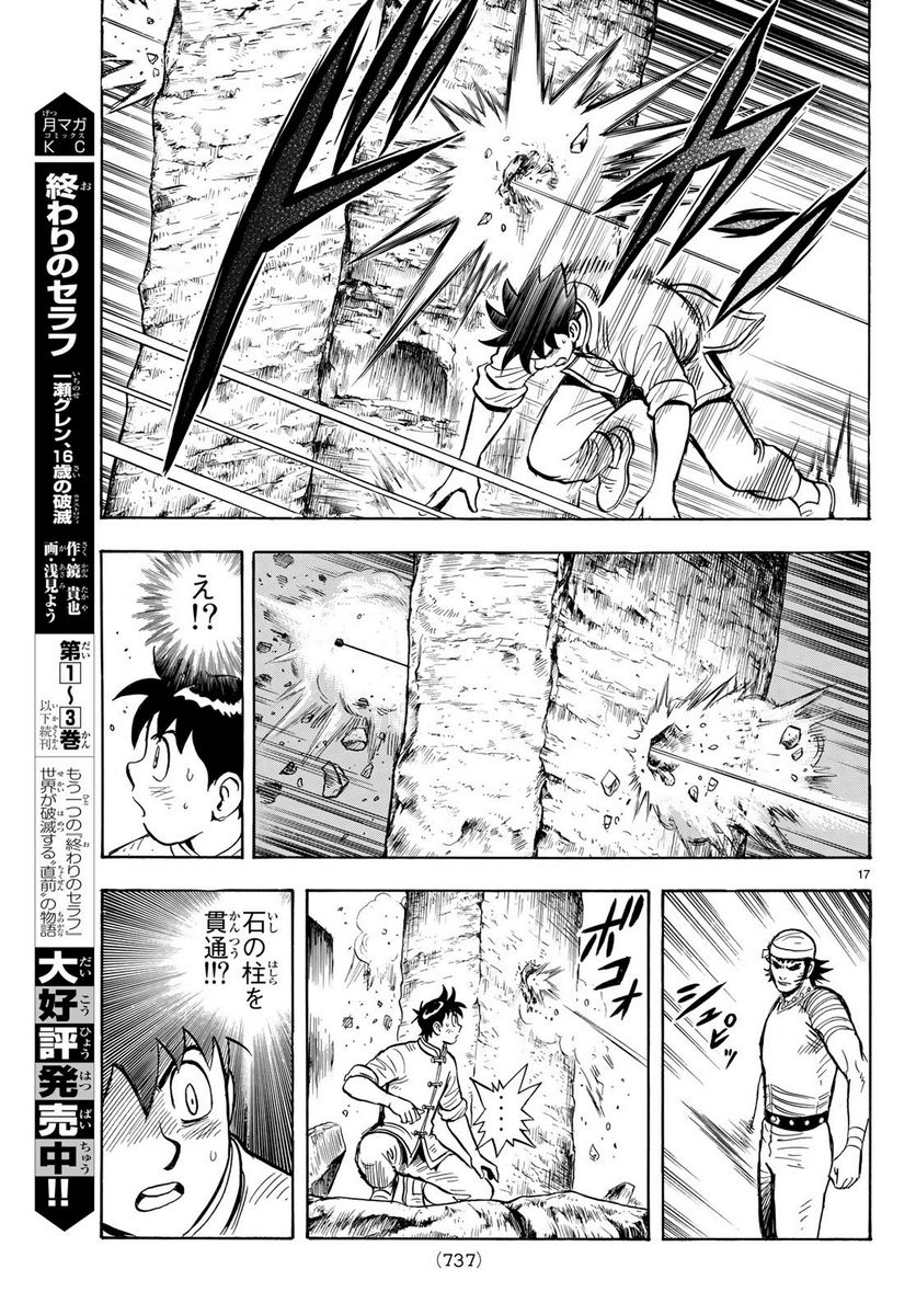 鉄拳チンミLegends - 第142話 - Page 17