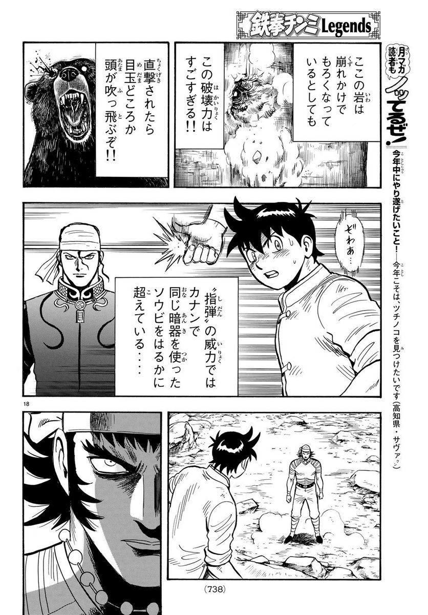 鉄拳チンミLegends - 第142話 - Page 18