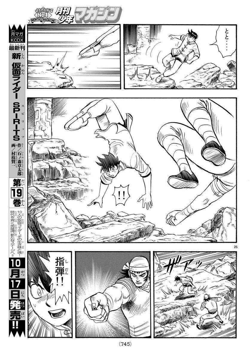 鉄拳チンミLegends - 第142話 - Page 25