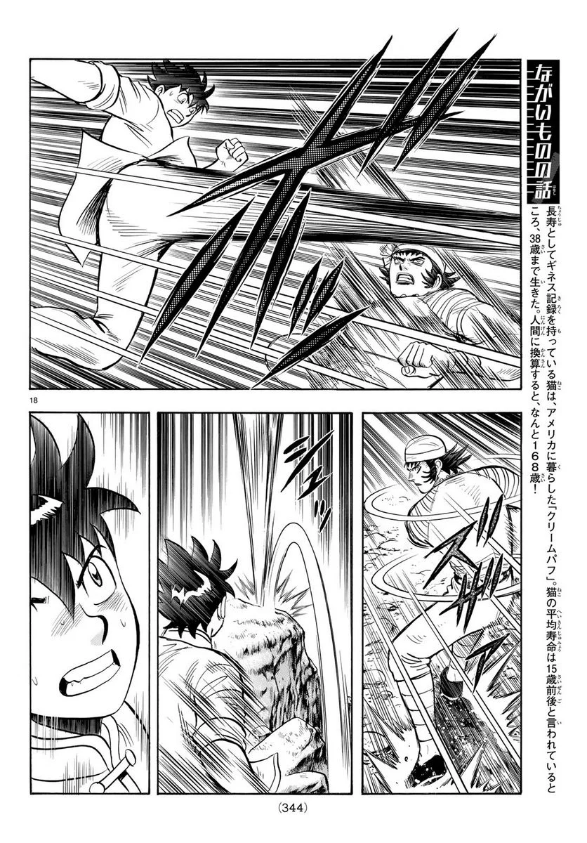 鉄拳チンミLegends - 第143話 - Page 18